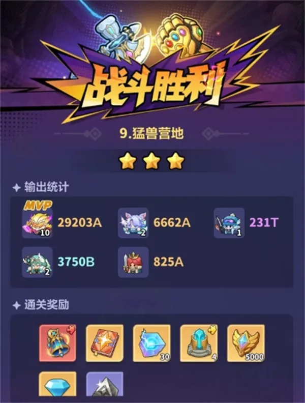 《永远的蔚蓝星球》赛季战役9三星攻略