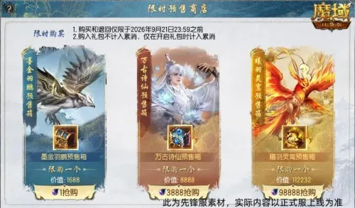 《魔域口袋版》金秋宠物预售开启