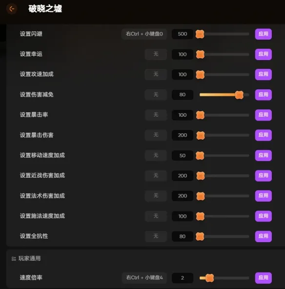 《破晓之墟》修改器推荐