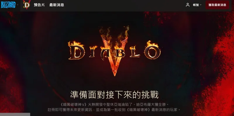 《暗黑破坏神4》国服限时免费领取-活动持续30天