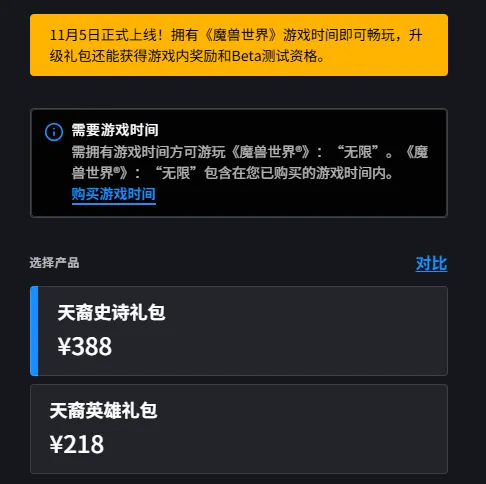 《魔兽世界无限》多少钱-价格及购买指南