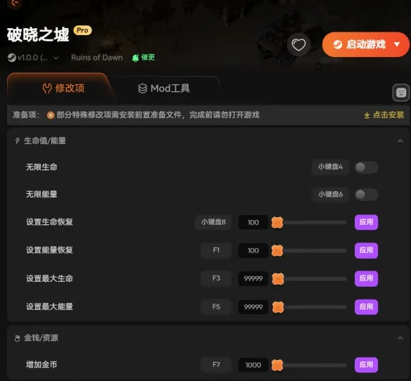 《破晓之墟》修改器推荐