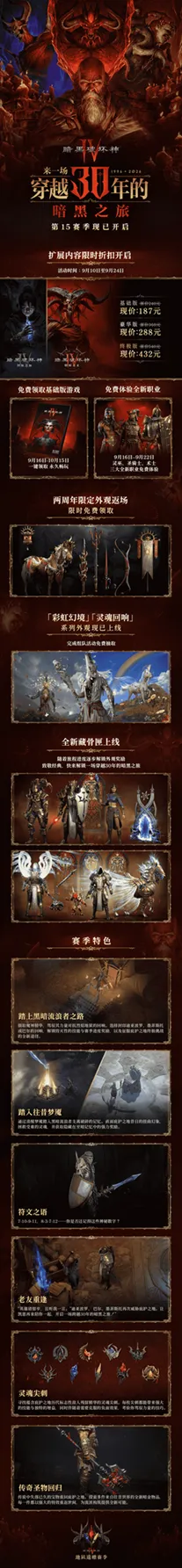 《暗黑破坏神Ⅴ》官宣