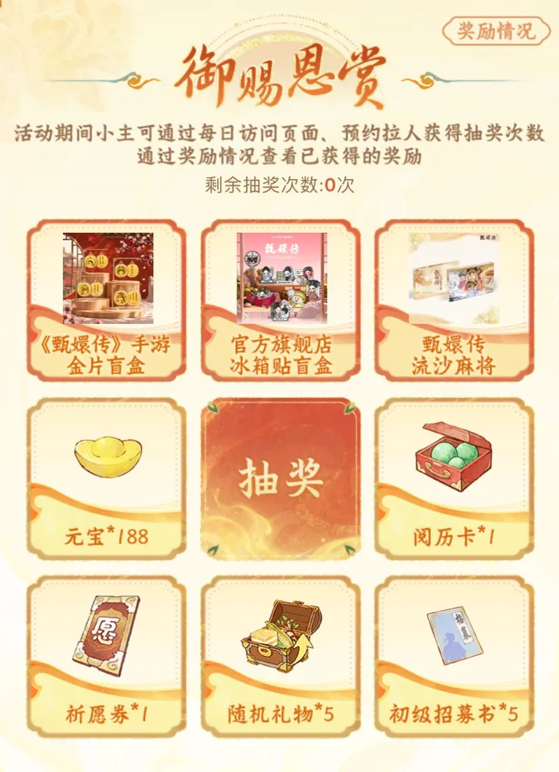 《甄嬛传》手游全渠道预约开启