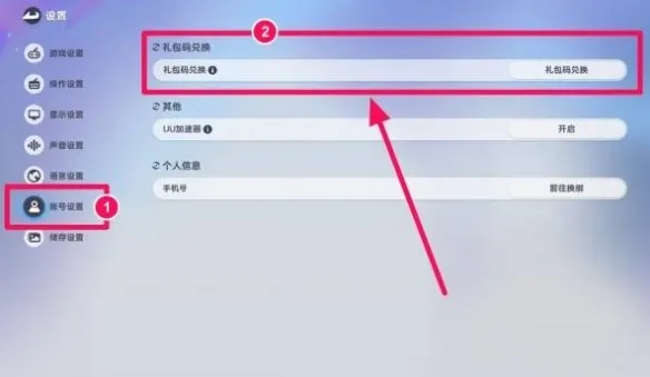 《伊莫》礼包码使用方法详解