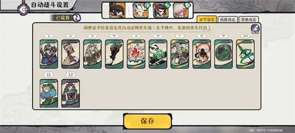 《古今2风起蓬莱》朔藏搭配推荐