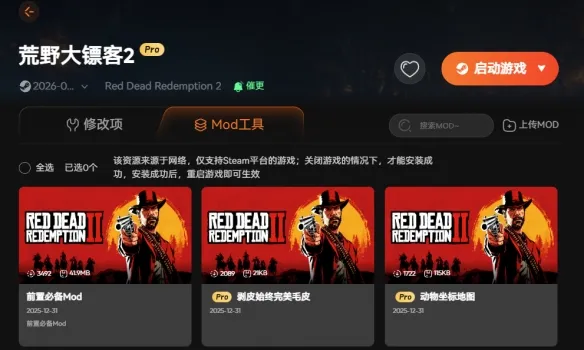 《荒野大镖客2》史上最大墨西哥新天堂MOD下载教程