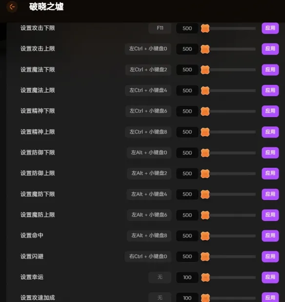 《破晓之墟》修改器推荐
