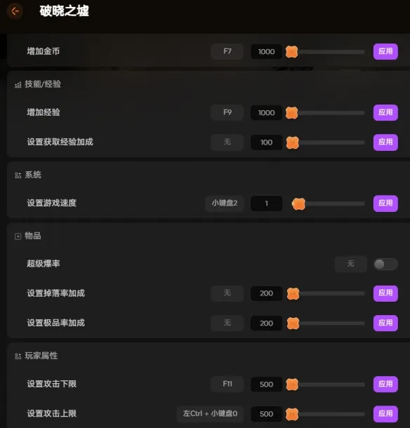 《破晓之墟》修改器推荐