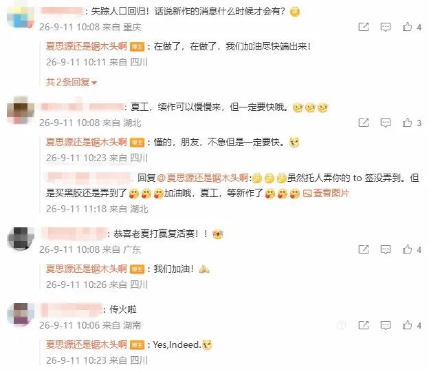 《明末:渊虚之羽》夏思源回应玩家催更