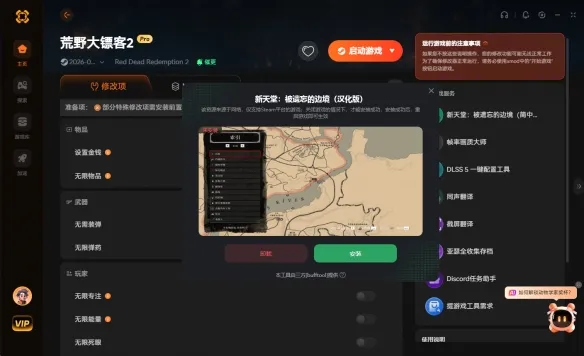 《荒野大镖客2》新天堂MOD汉化安装指南-一键体验墨西哥新地图