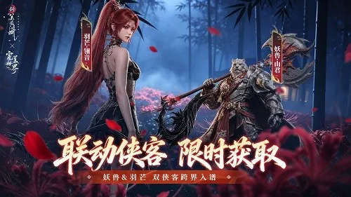 《新笑傲江湖》X《完美世界》联动开启