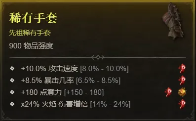 《暗黑破坏神4》S15术士末日浩劫开荒BD攻略