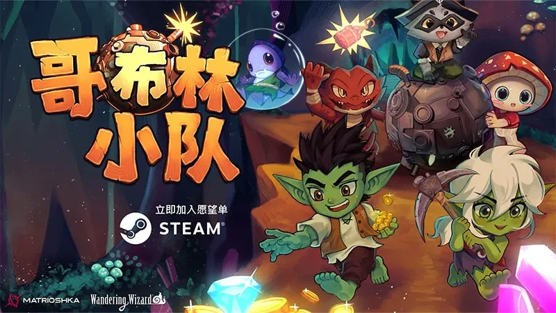 《哥布林小队》Steam中文商店页上线-全新实机预告与多物种外观亮相