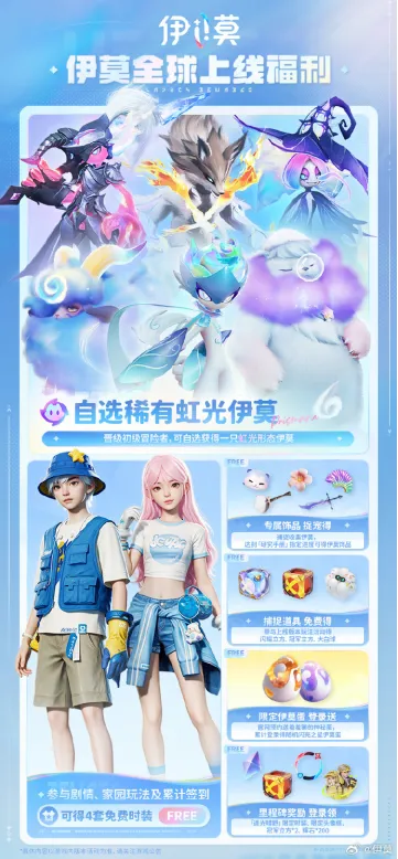 《伊莫》PC公测上线