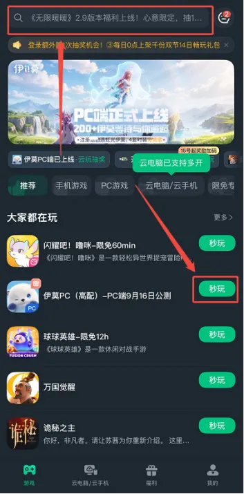 《伊莫》PC公测上线