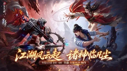 《新笑傲江湖》X《完美世界》联动开启