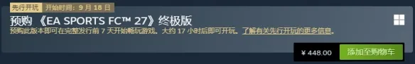 《EASPORTSFC27》价格介绍