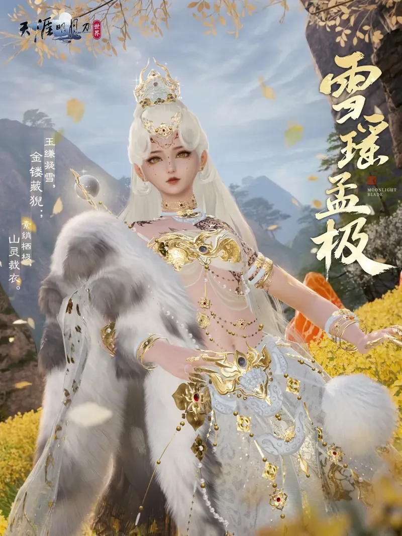 《天刀手游》全新文物主题外观