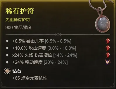 《暗黑破坏神4》S15术士末日浩劫开荒BD攻略