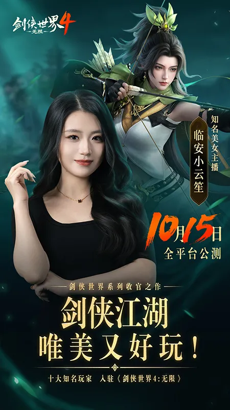 《剑侠世界4