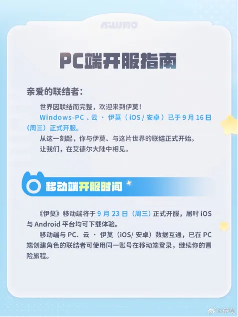 《伊莫》PC公测上线