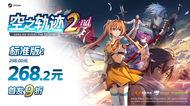 《空之轨迹the2nd》正式发售