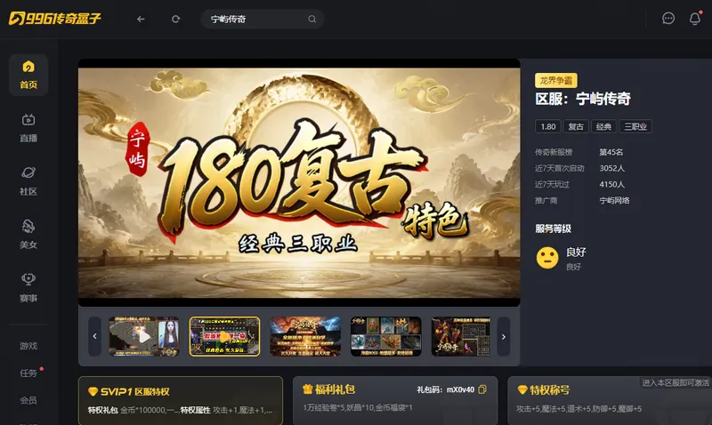 《宁屿传奇》天赋自由选择-996传奇盒子创新玩法解析