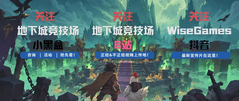 《地下城竞技场》特色内容介绍