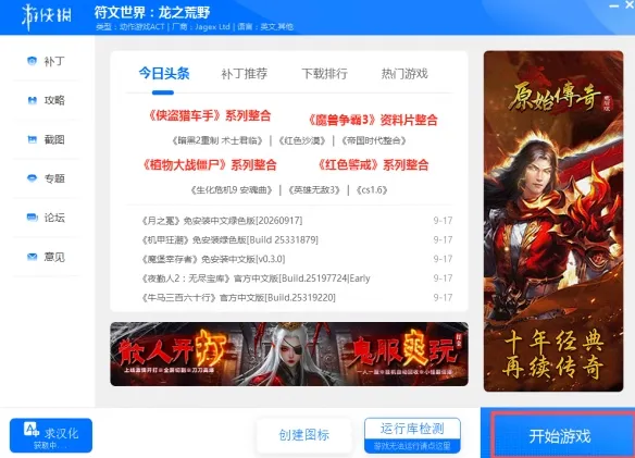 《符文世界：龙之荒野》下载教程