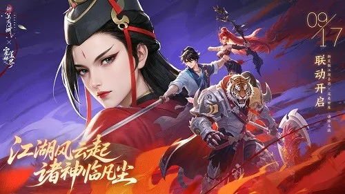 《新笑傲江湖》X《完美世界》联动开启-跨界侠客与神宠共舞