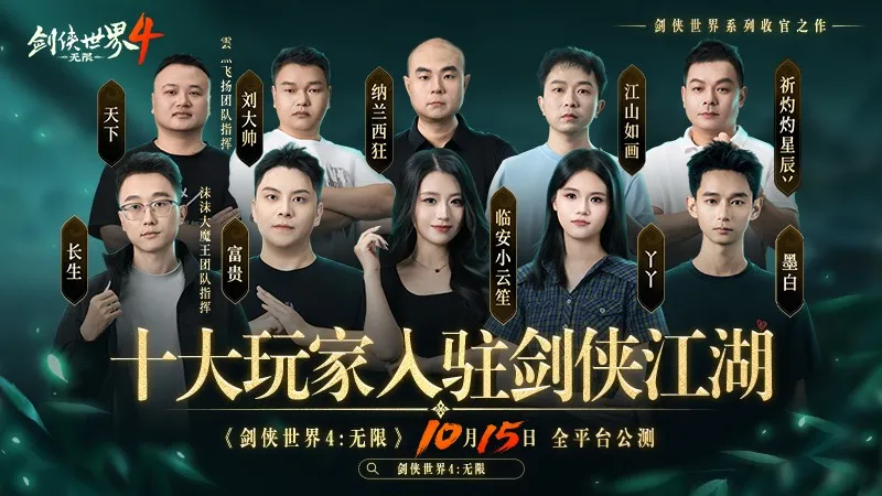 《剑侠世界4