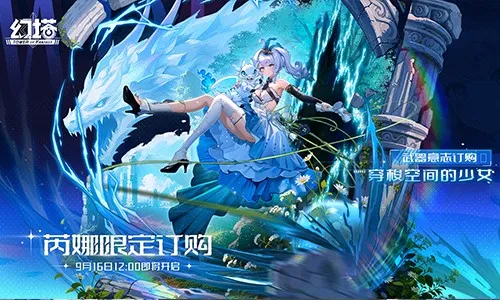 《幻塔》6.4版本命运交叉的时空