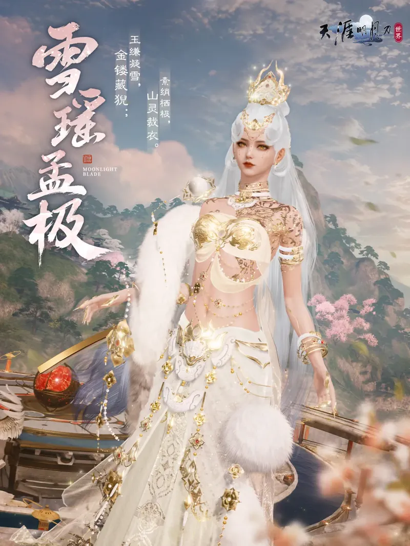 《天刀手游》全新文物主题外观