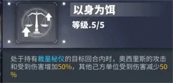 《交错战线》奥西里斯技能加点推荐