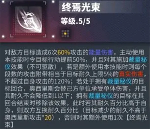 《交错战线》奥西里斯技能加点推荐-详细解析