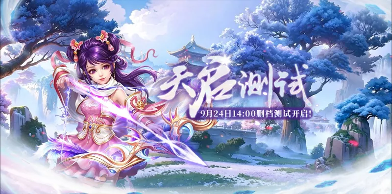 《洛神ol》天启测试开启-神话仙侠世界震撼来袭