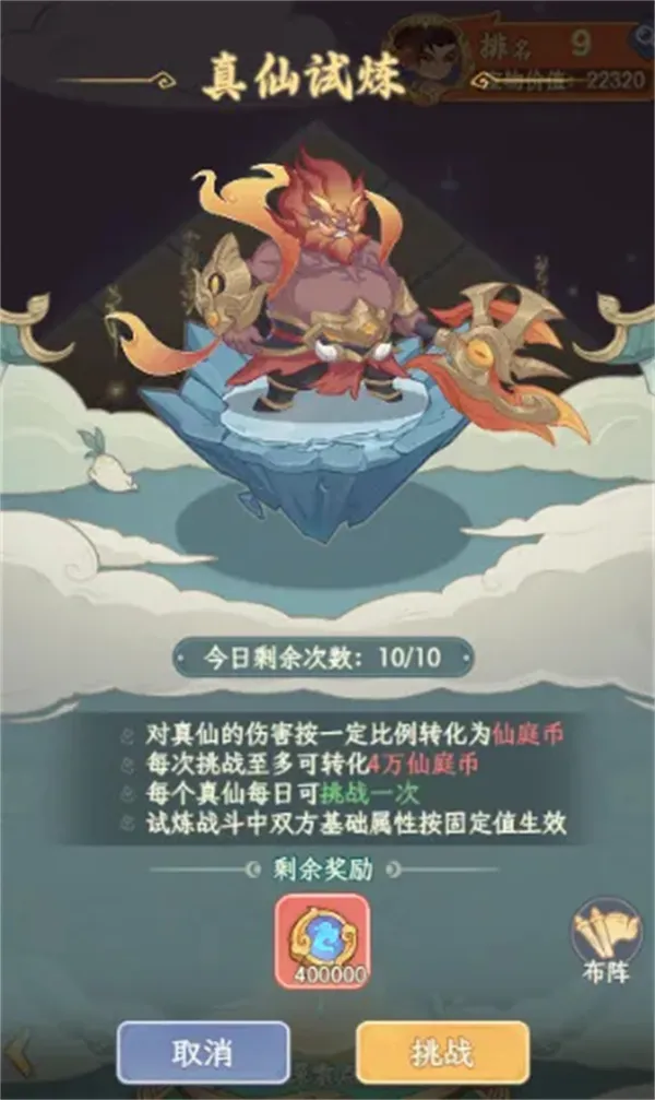 《奇遇西行》仙庭探宝活动玩法指南