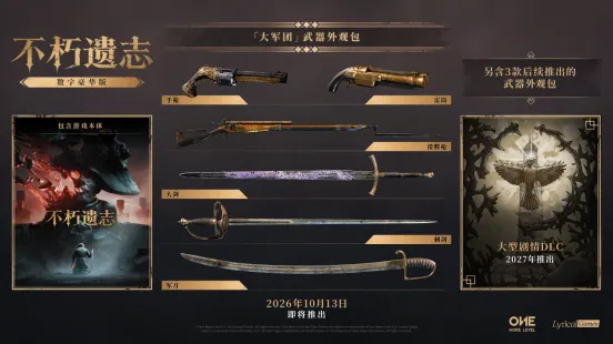 《不朽遗志》国区Steam售价公布