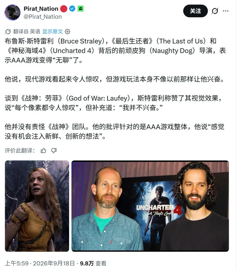 《最后的生还者》前总监谈3A游戏现状
