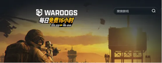 《WARDOGS战狗》加速器推荐