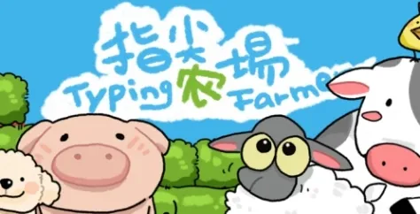 《指尖农场》特色内容介绍-桌面挂机与萌物陪伴