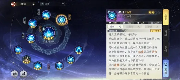 《修仙时代》演武水神降临PVP功法搭配推荐-实战思路详解