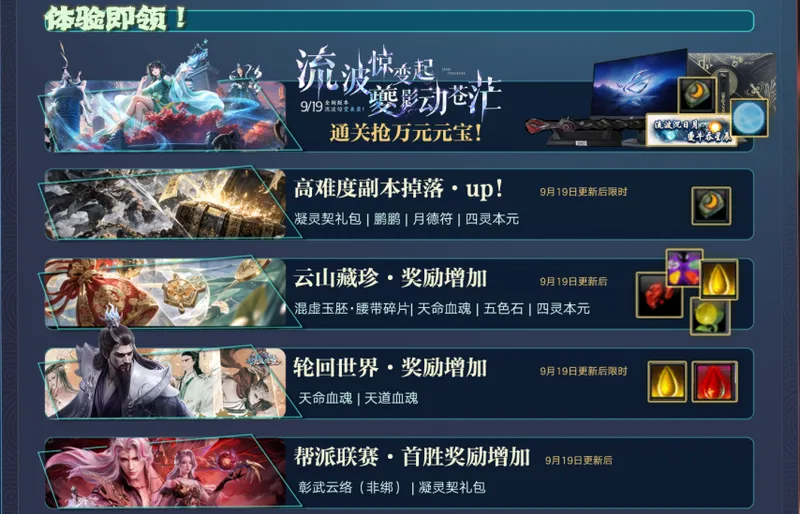《诛仙》端游新版本流波惊变上线