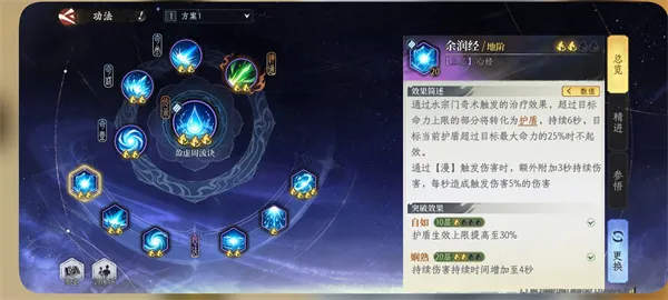 《修仙时代》演武水系盈虚周流诀搭配推荐-实用攻略详解