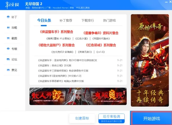 《无尽帝国2》下载与安装教程