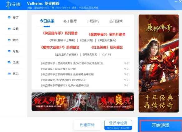 《Valheim:英灵神殿》下载教程