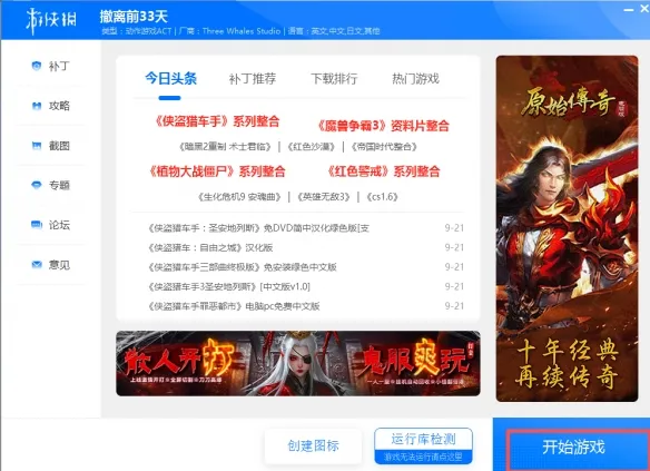《撤离前33天》游戏下载教程