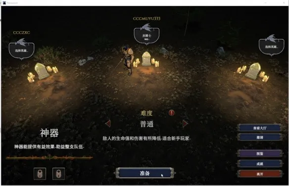 《誓弃者Forsworn》联机教程