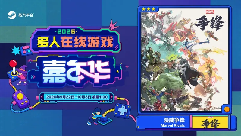 《钢铁指挥官》联机新体验